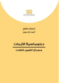 دبلوماسية الازمات   4000 دينار